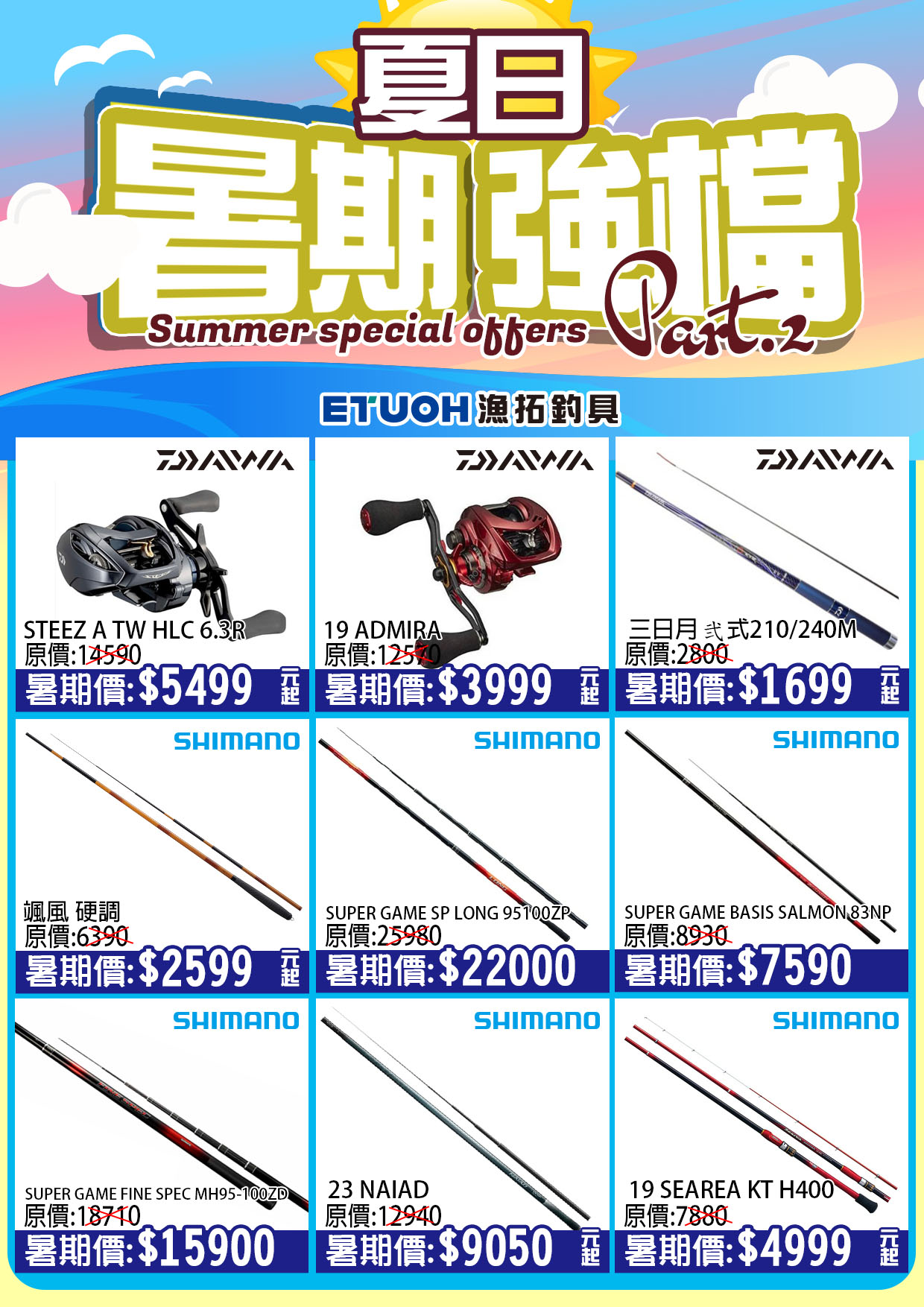 暑期強檔特賣PART2-2