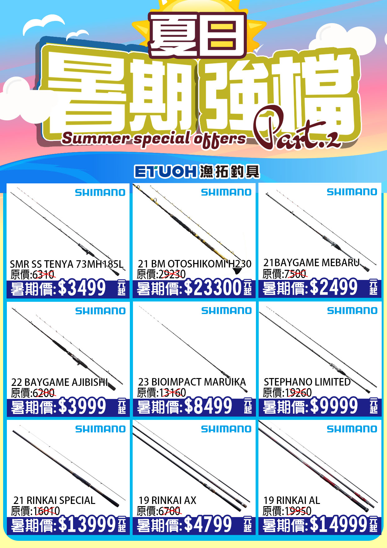 暑期強檔特賣PART2-3