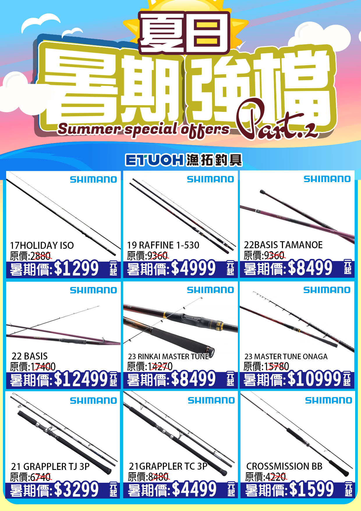 暑期強檔特賣PART2-4