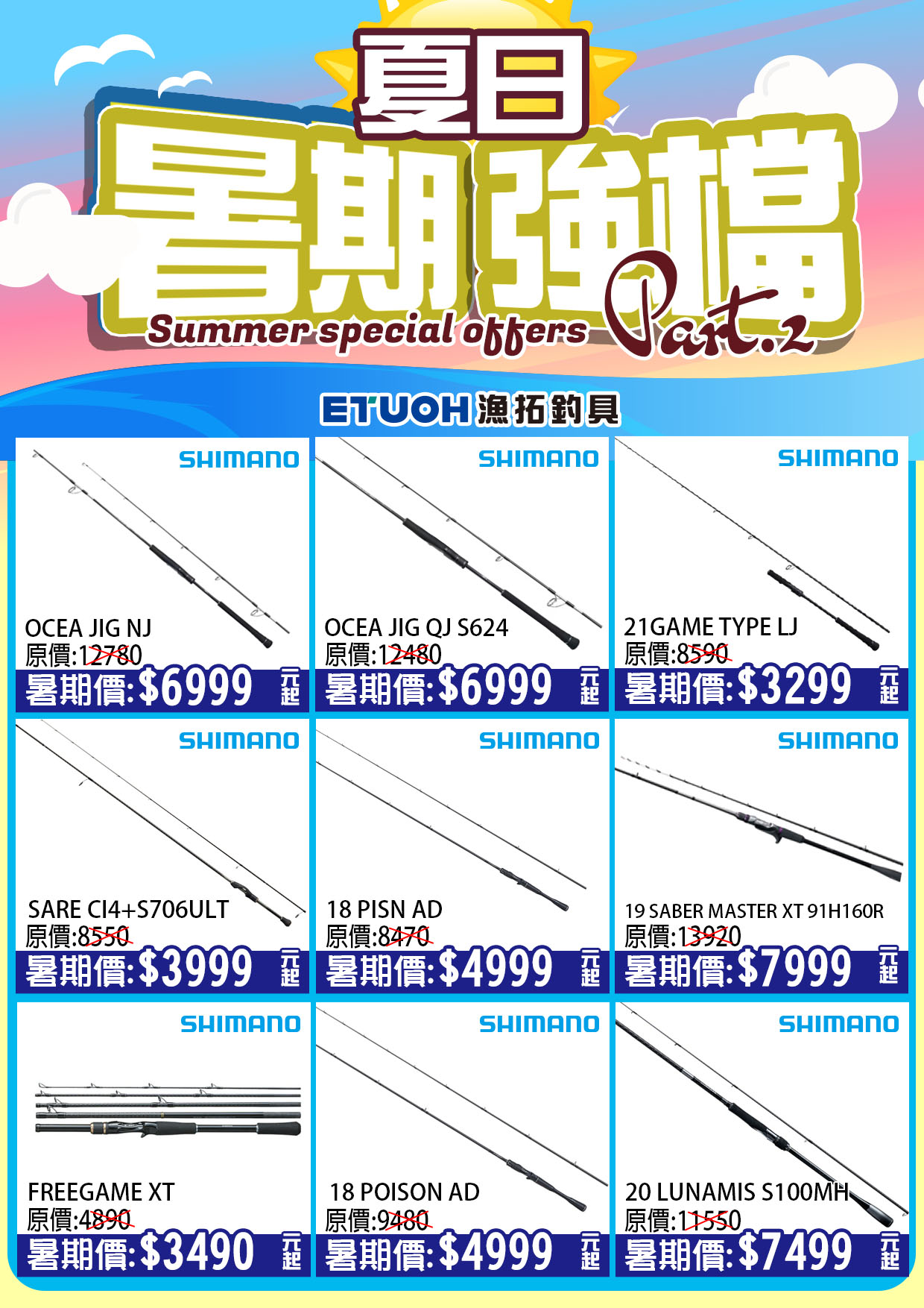 暑期強檔特賣PART2-5