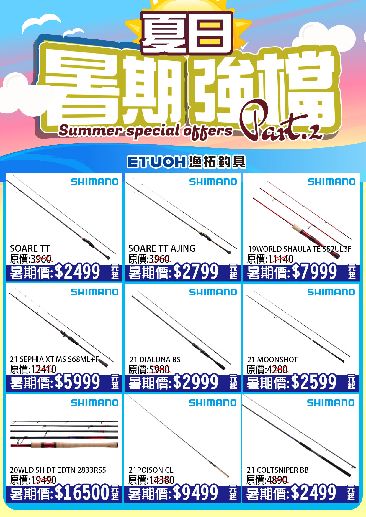 暑期強檔特賣PART2-6