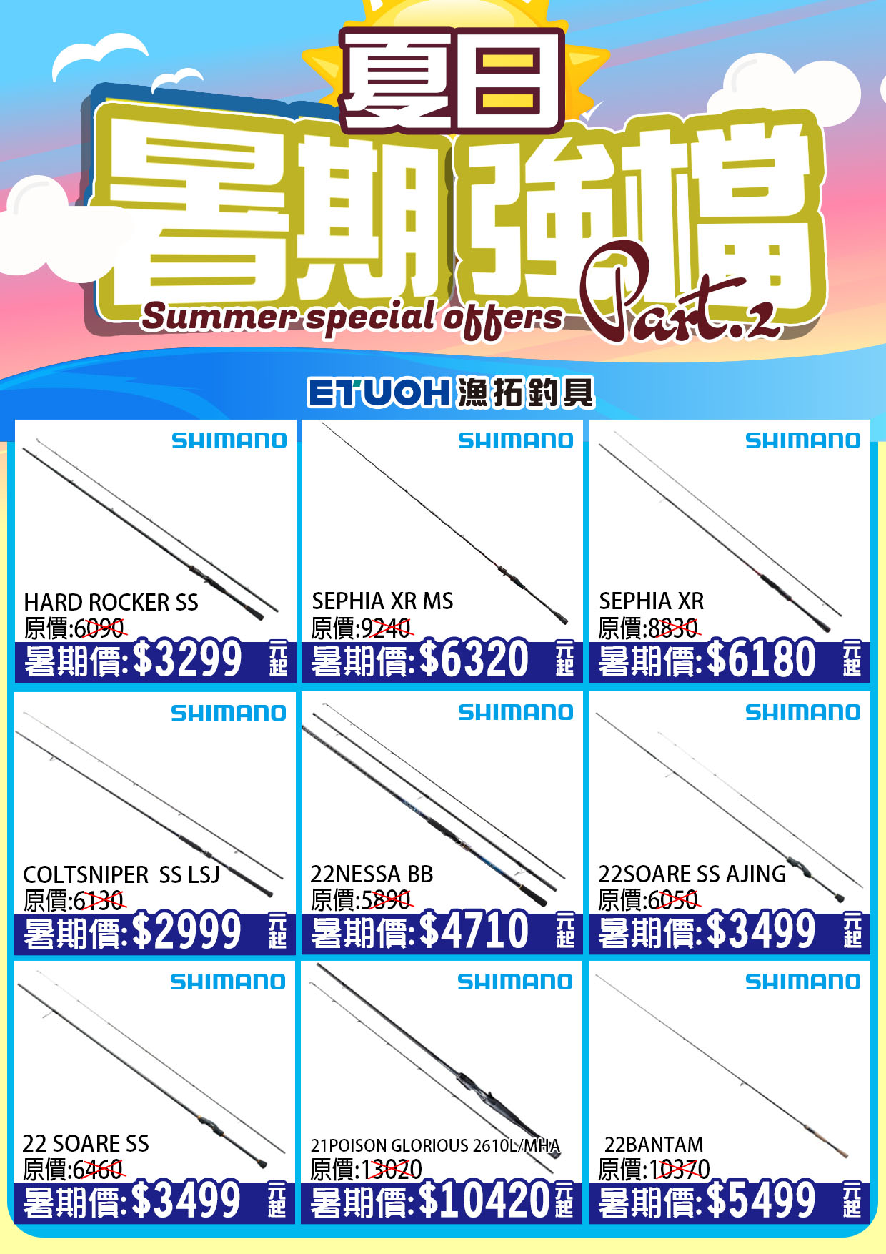 暑期強檔特賣PART2-7