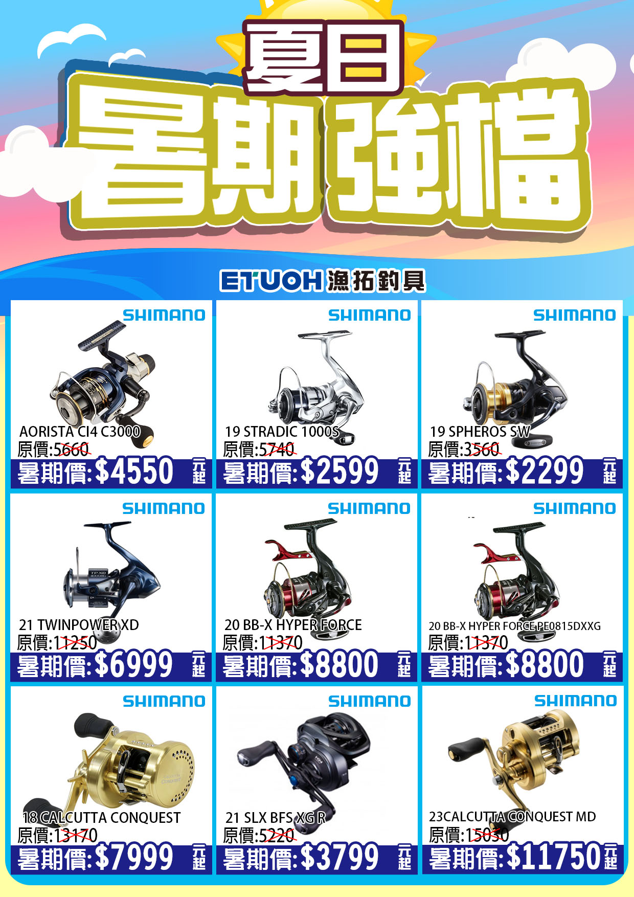 暑期強檔特賣PART2-8