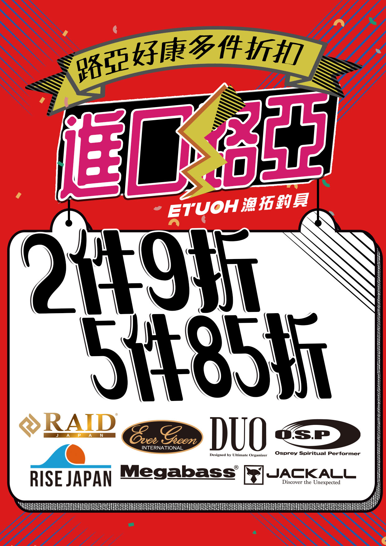路亞假餌3件9折10件85折