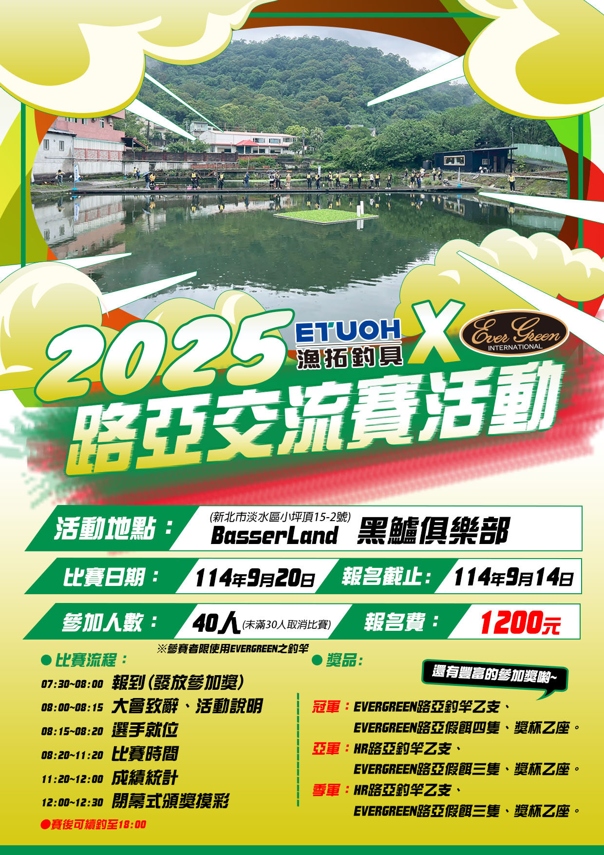 2025年 漁拓x EVERGREEN路亞交流賽活動