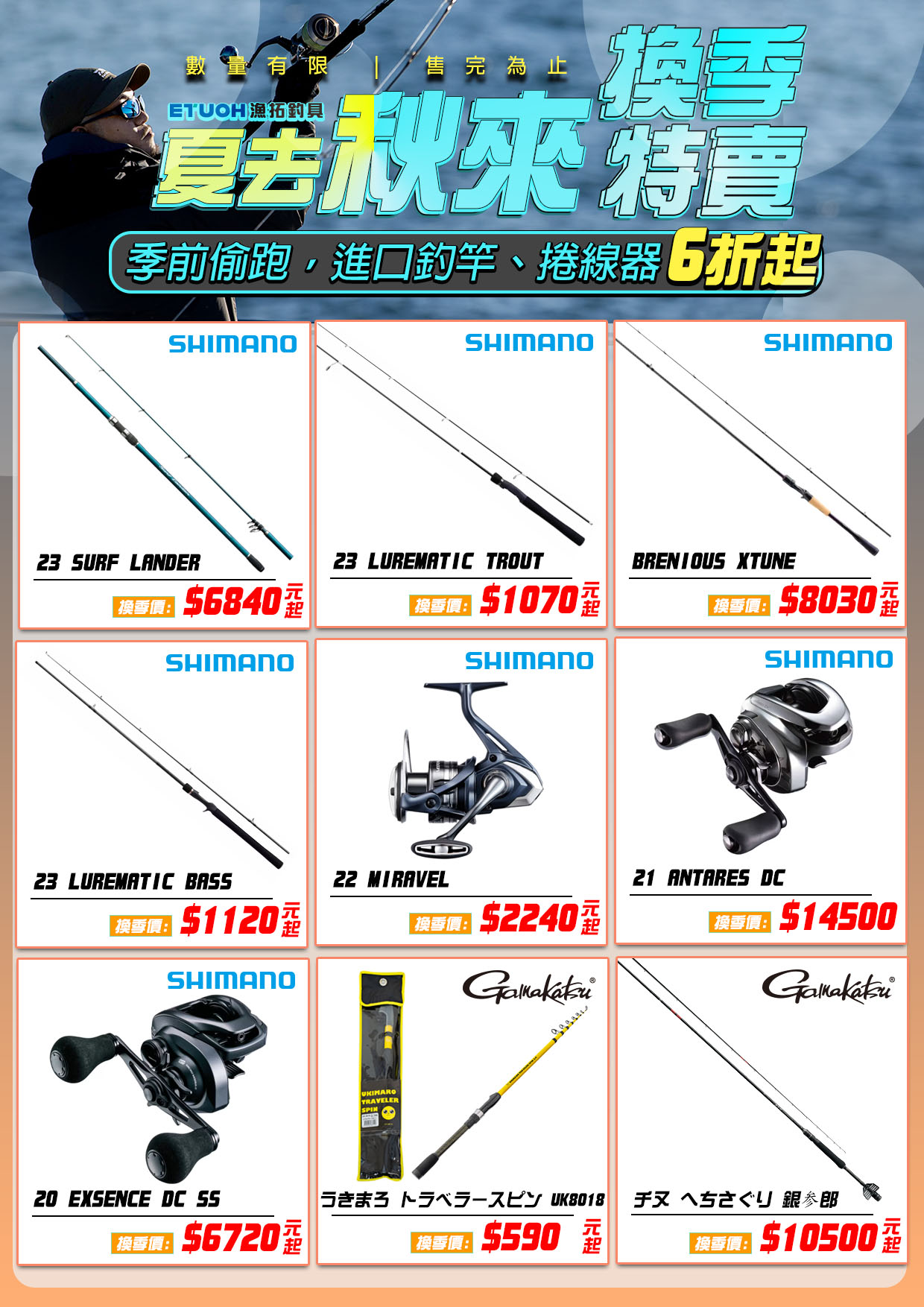 夏去秋來換季特賣-1