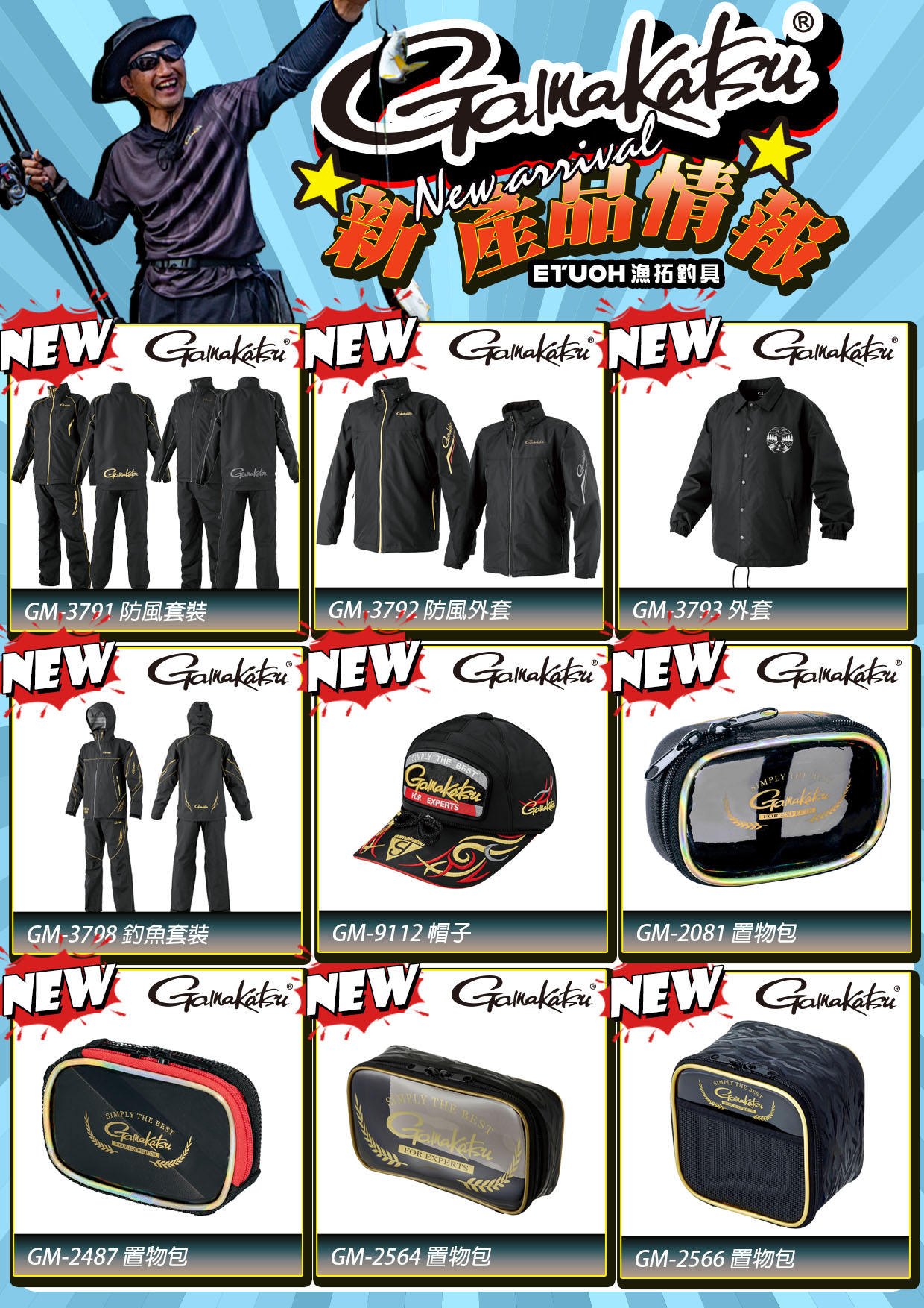 新產品情報GAMAKATSU