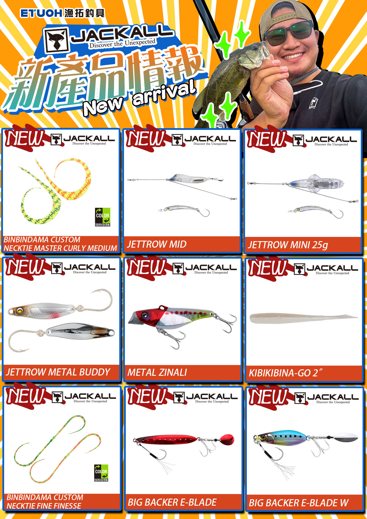 新產品情報JACKALL-3