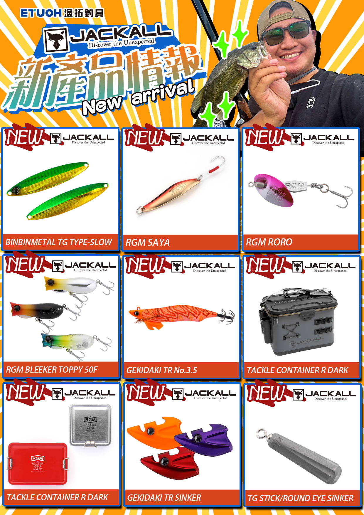 新產品情報JACKALL-4