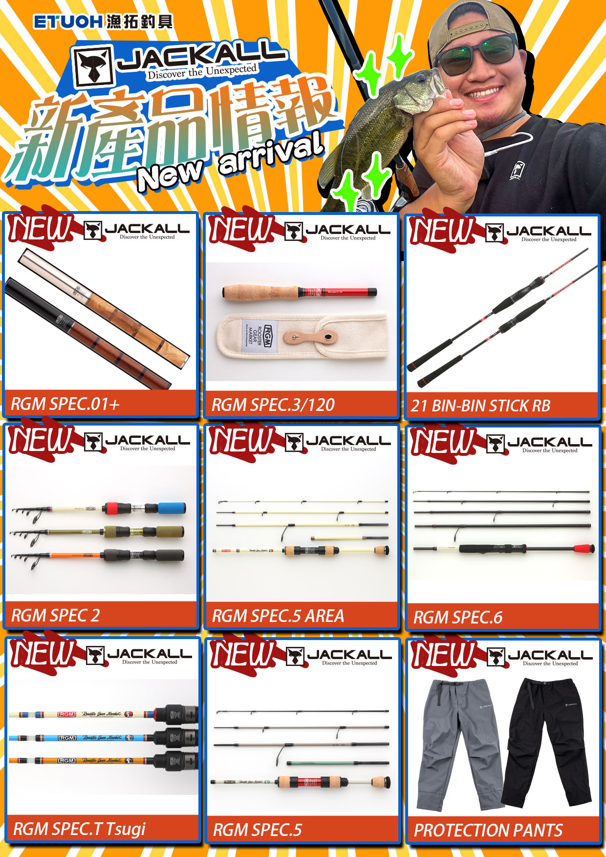 新產品情報JACKALL