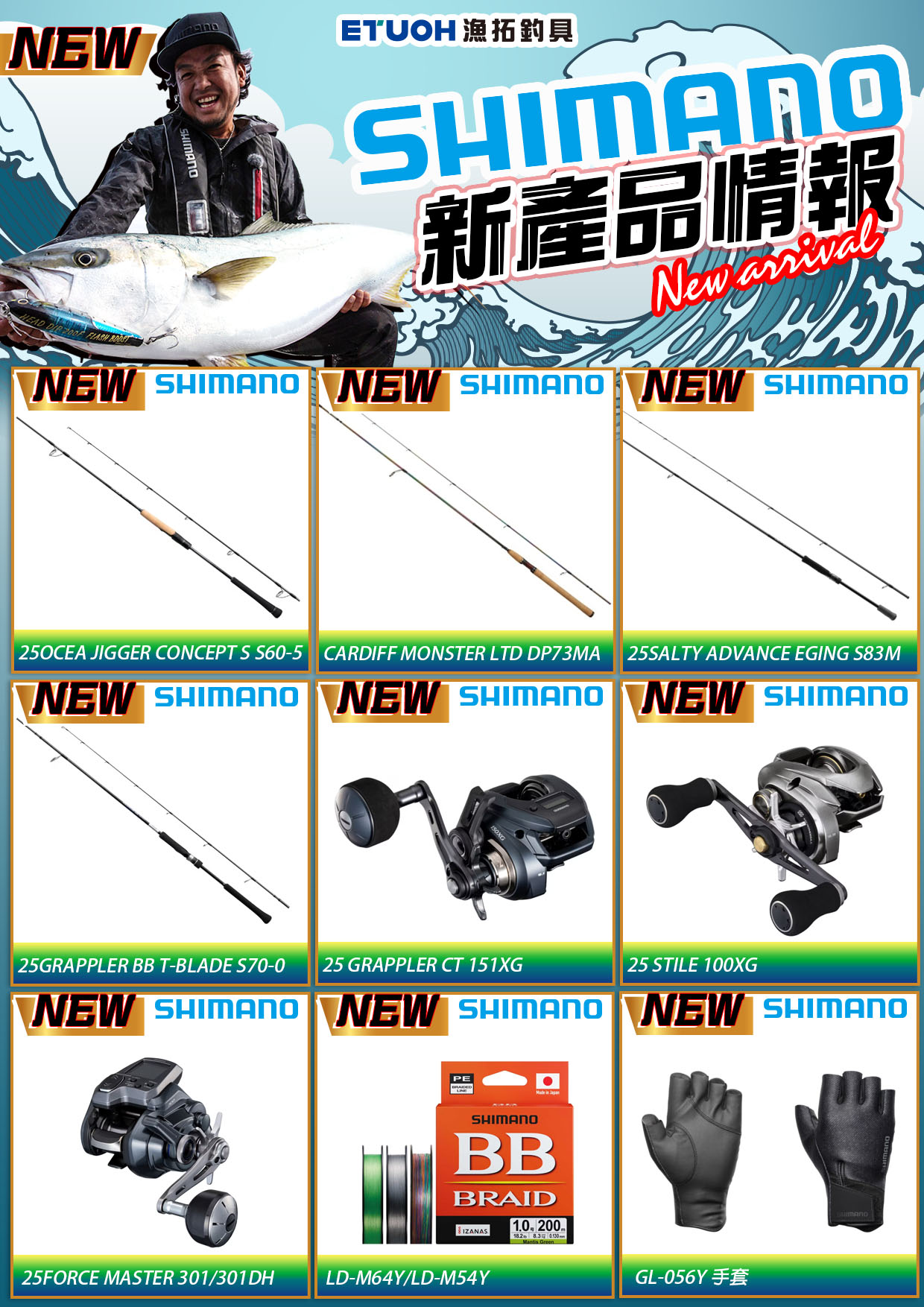 新產品情報SHIMANO I