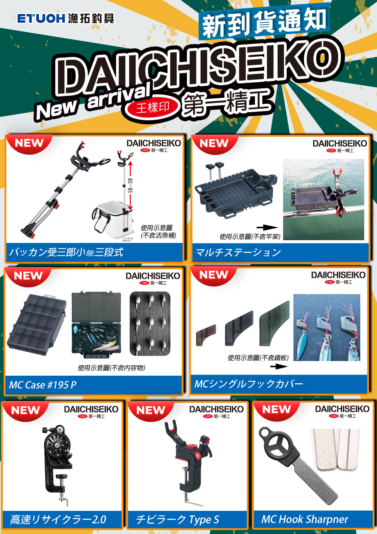 新產品情報第一精工