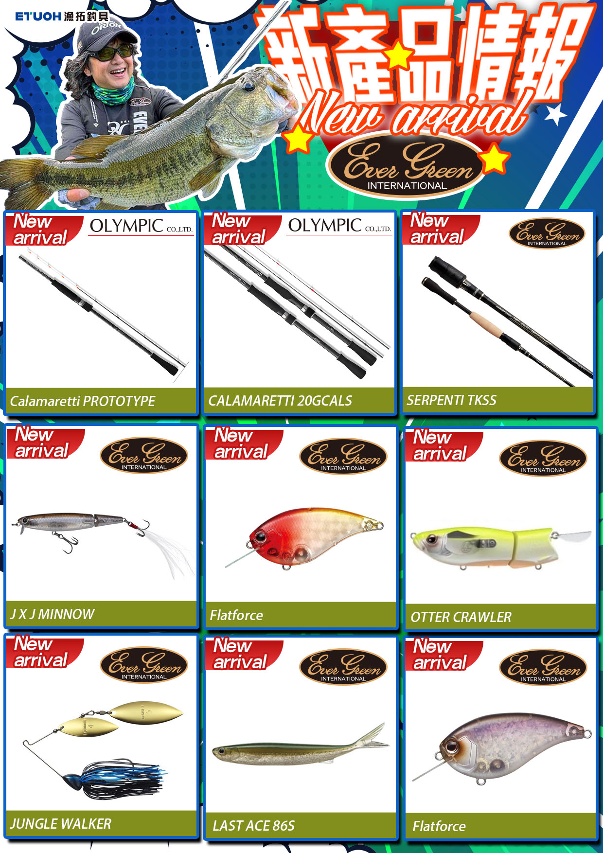 新產品情報EVERGREEN