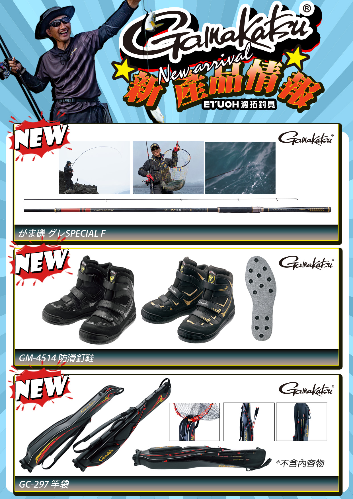 新產品情報GAMAKATSU