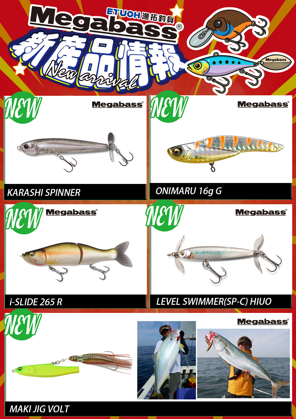 新產品情報MEGABASS-1