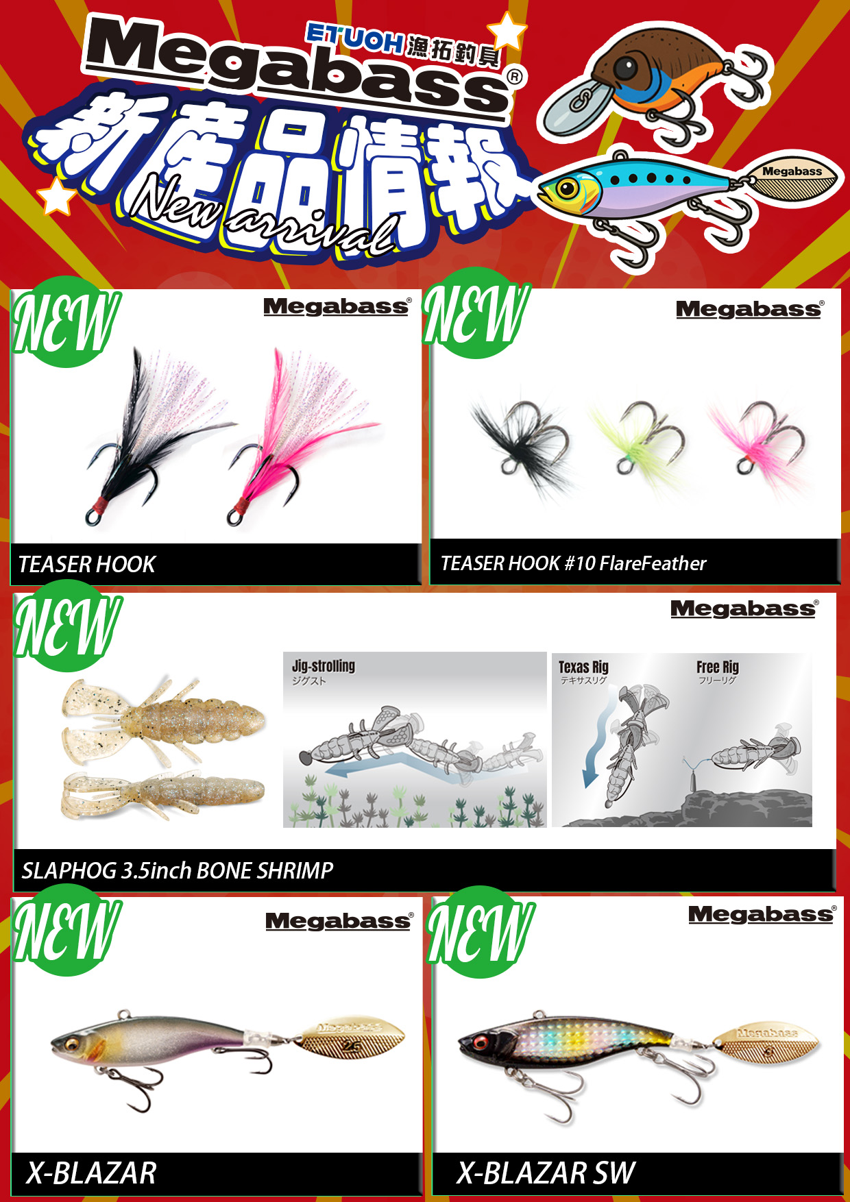 新產品情報MEGABASS