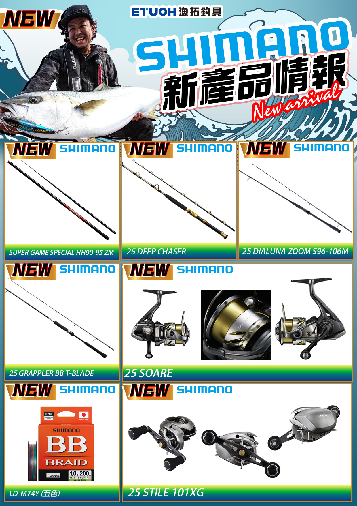 新產品情報SHIMANO