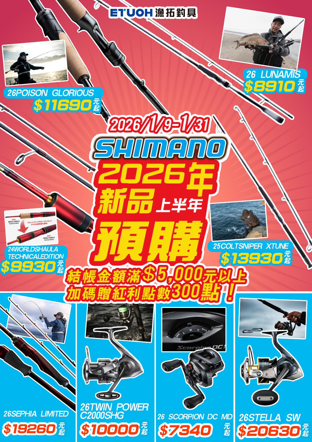 SHIMANO 2026年上半年新品預購-1