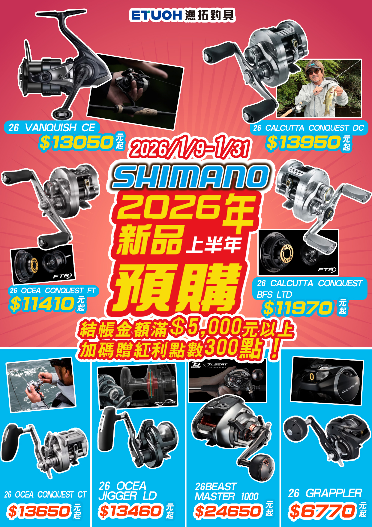 SHIMANO 2026年上半年新品預購-2