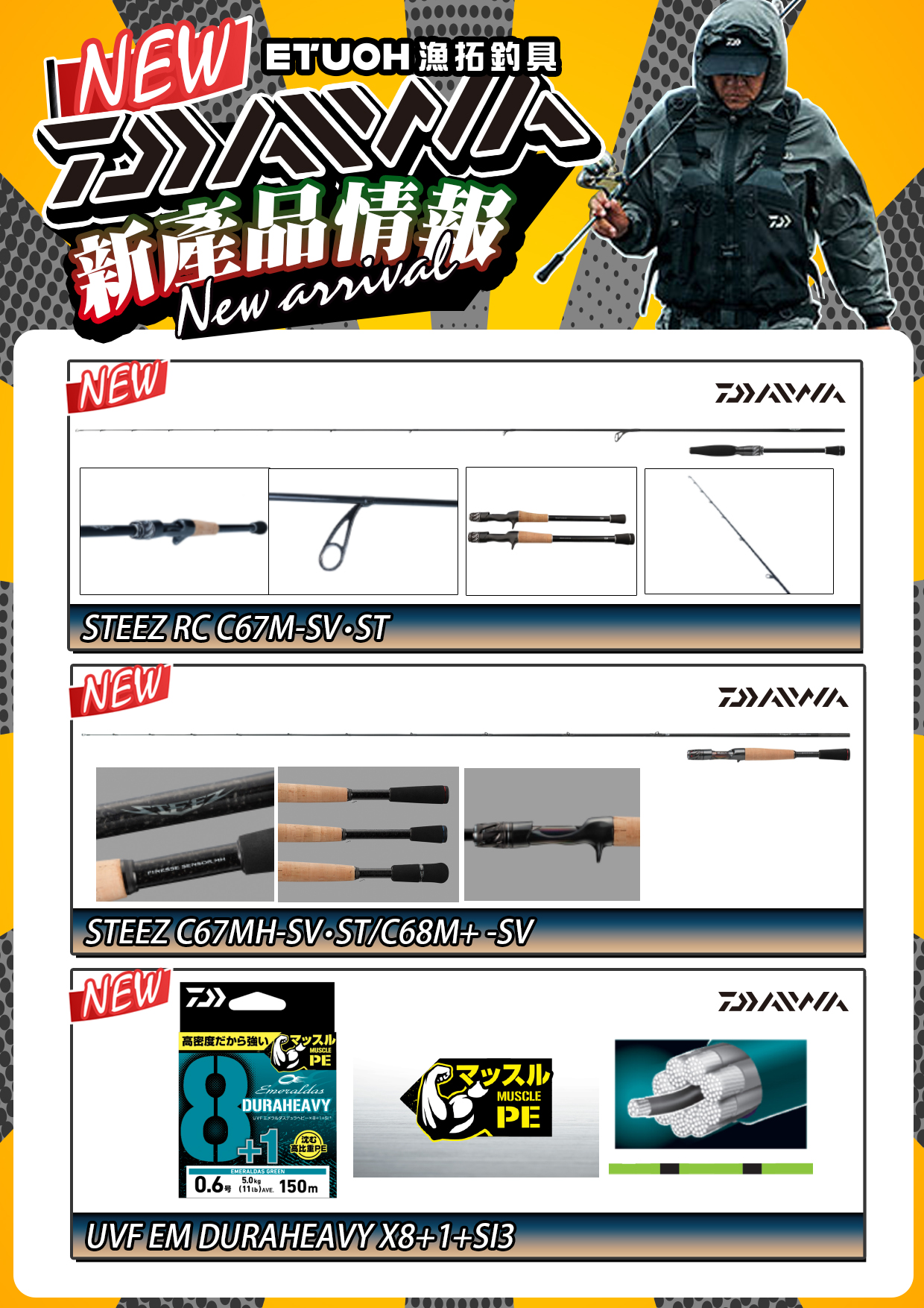 新產品情報DAIWA