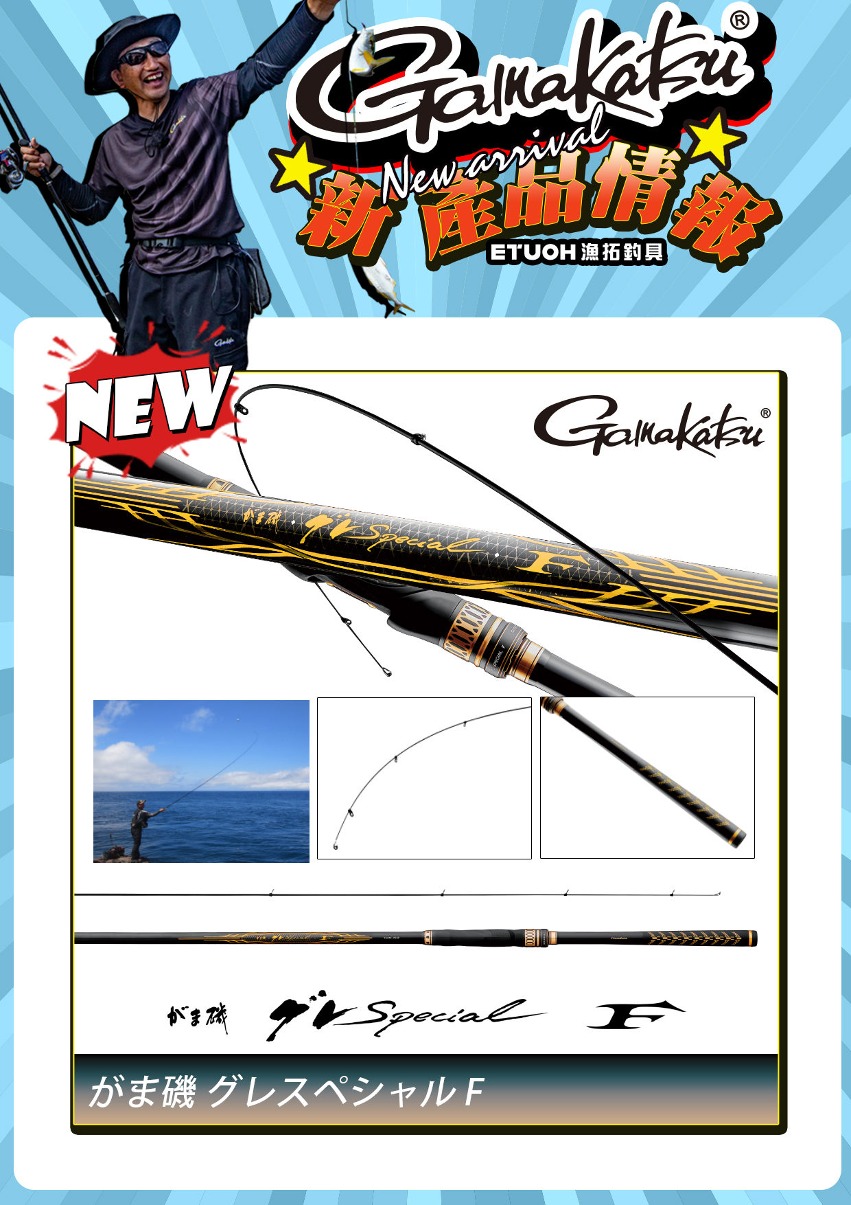 新產品情報GAMAKATSU