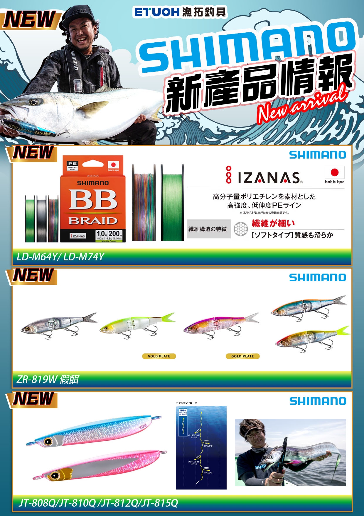 新產品情報SHIMANOI