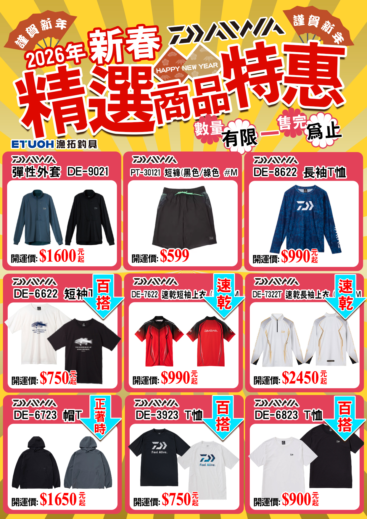 精選商品新春特惠！-1