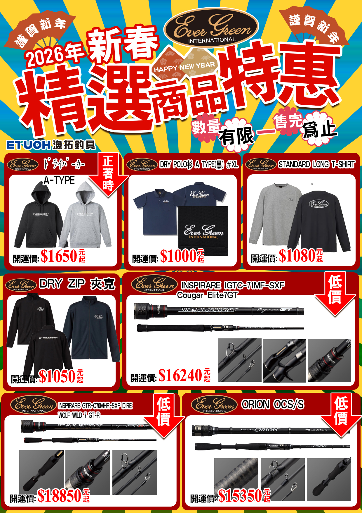 精選商品新春特惠！-10