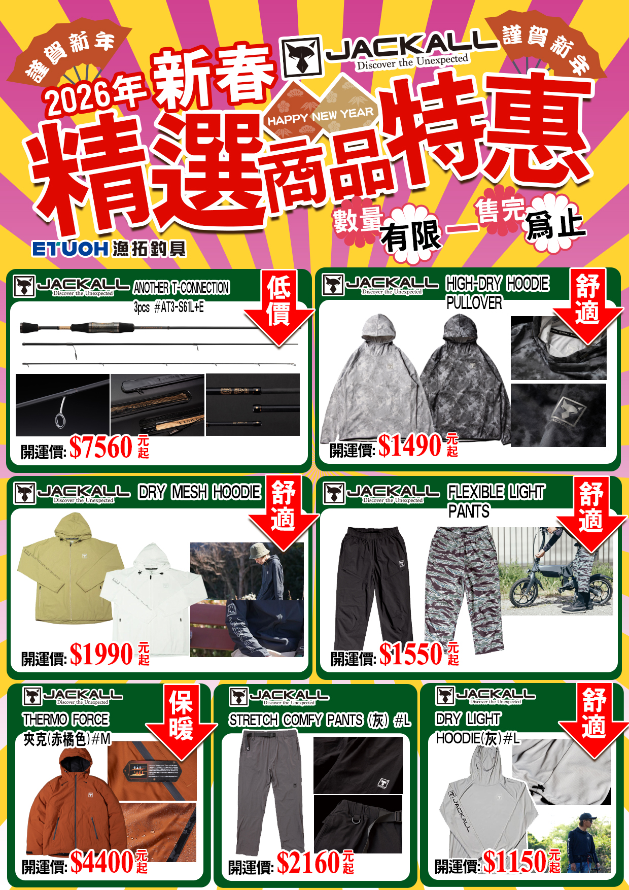 精選商品新春特惠！-12