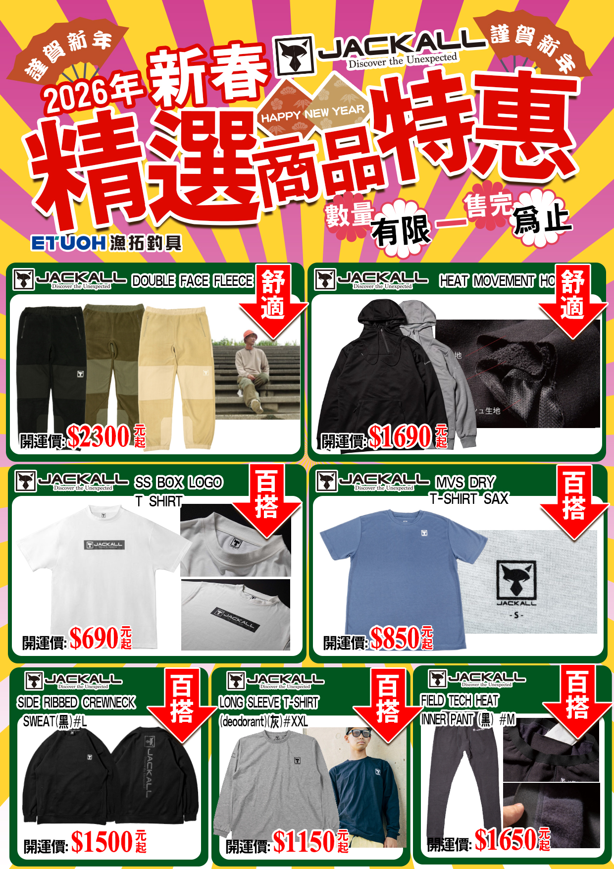 精選商品新春特惠！-13