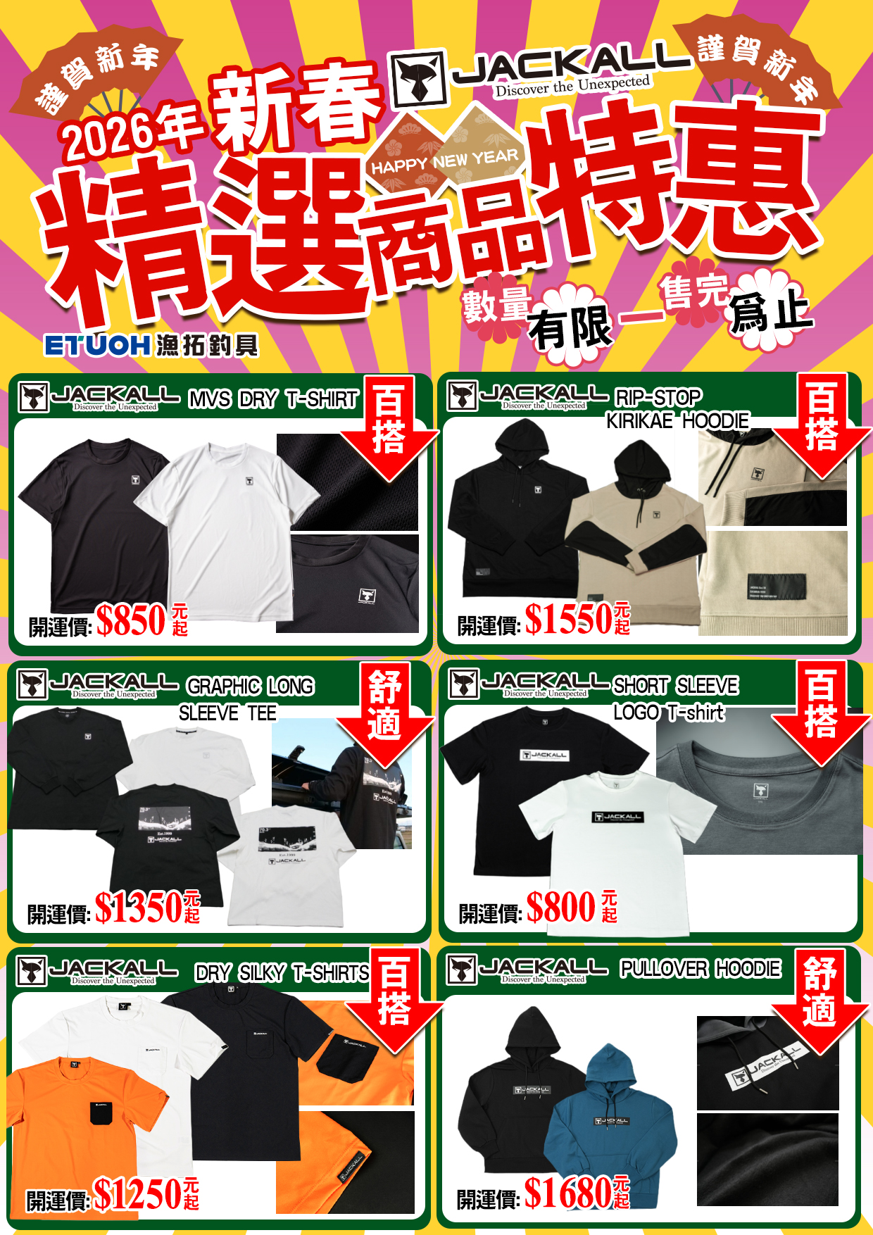 精選商品新春特惠！-14