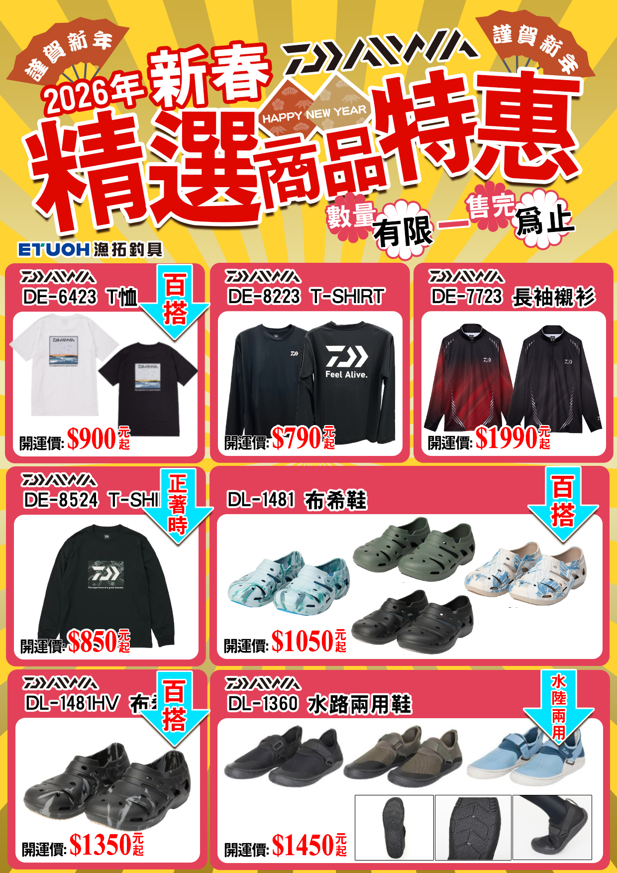 精選商品新春特惠！-2