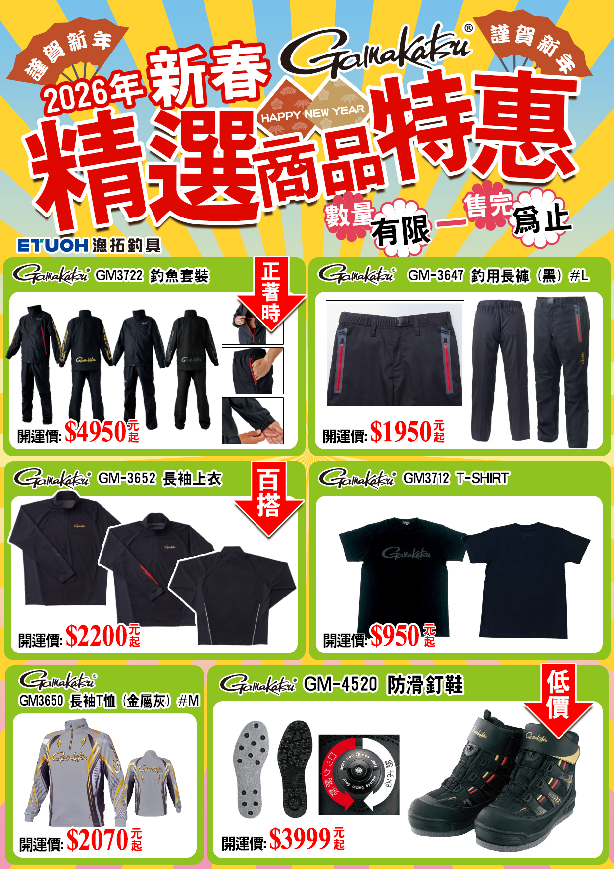 精選商品新春特惠！-4