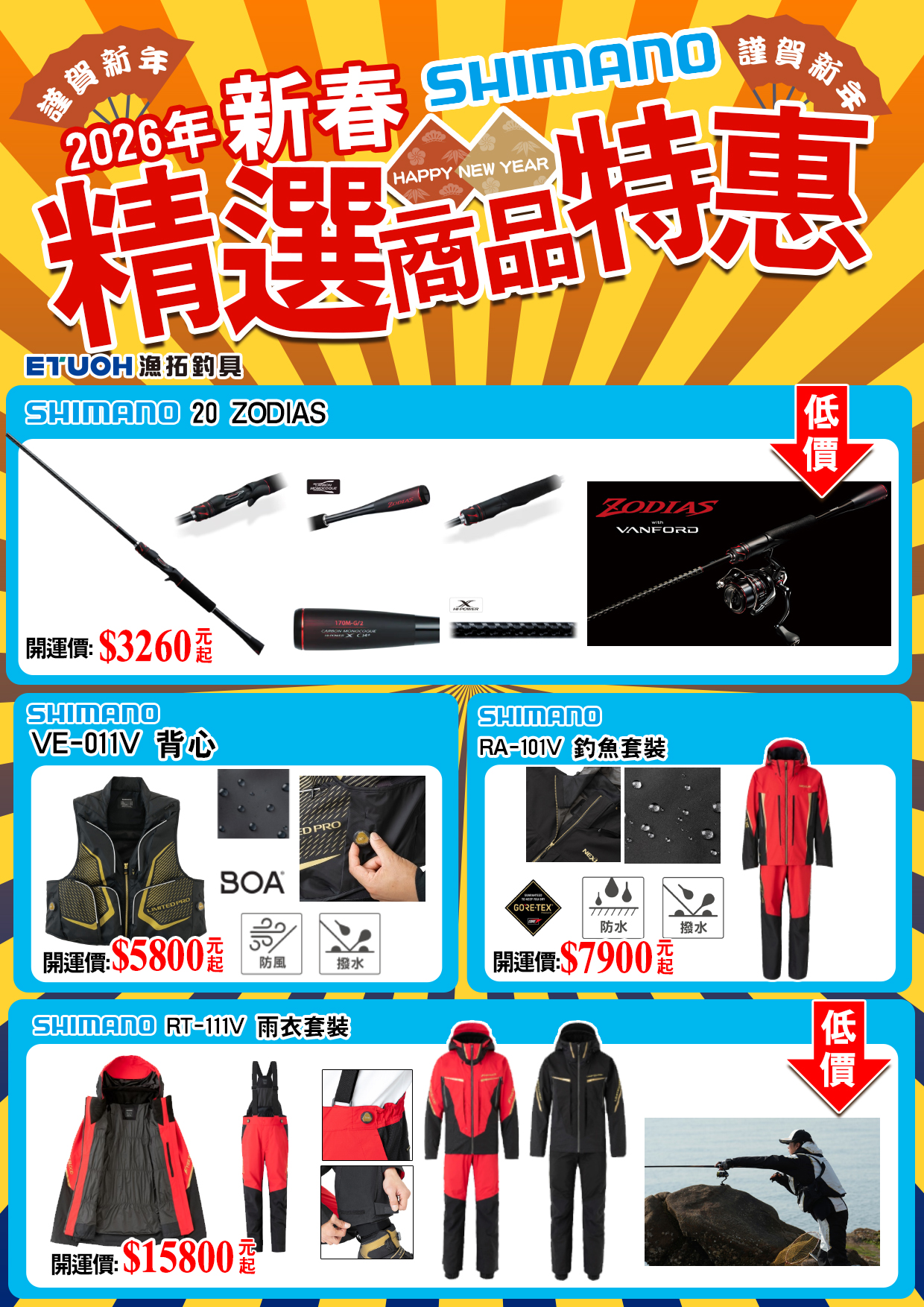 精選商品新春特惠！-5-1