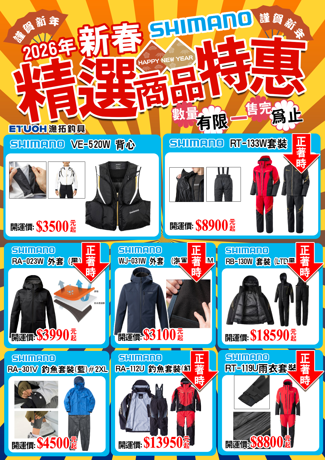 精選商品新春特惠！-5