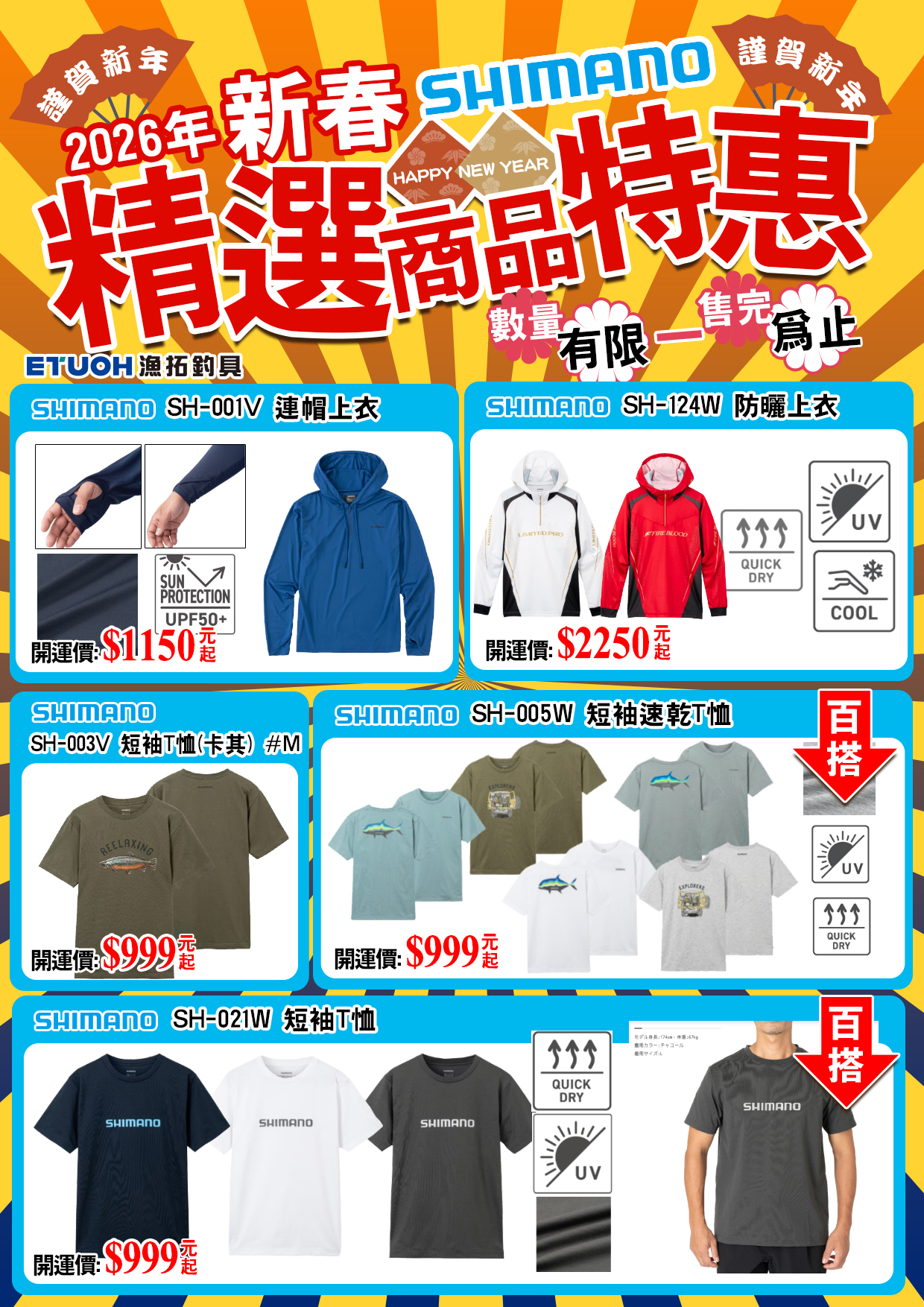 精選商品新春特惠！-7