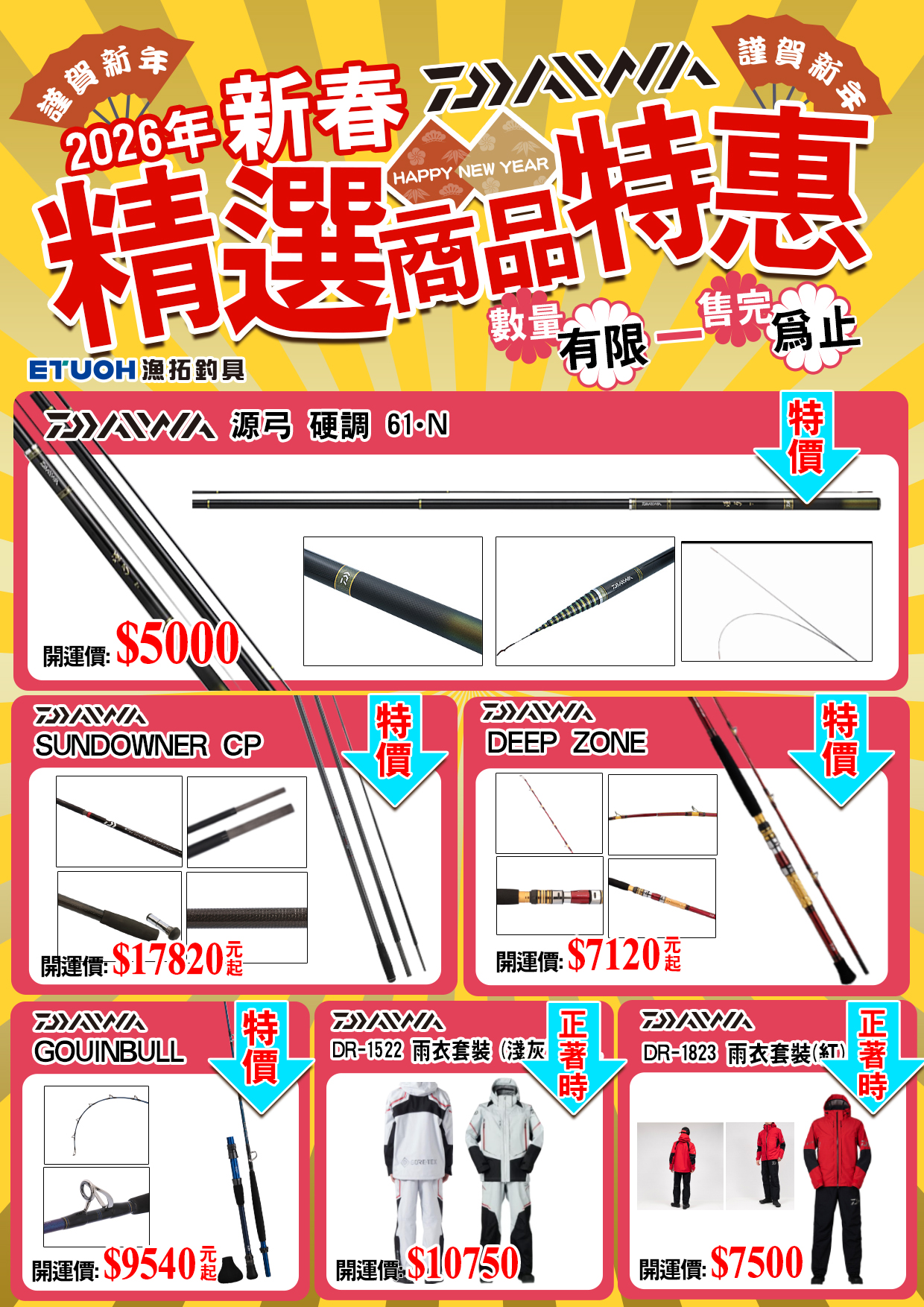 精選商品新春特惠！