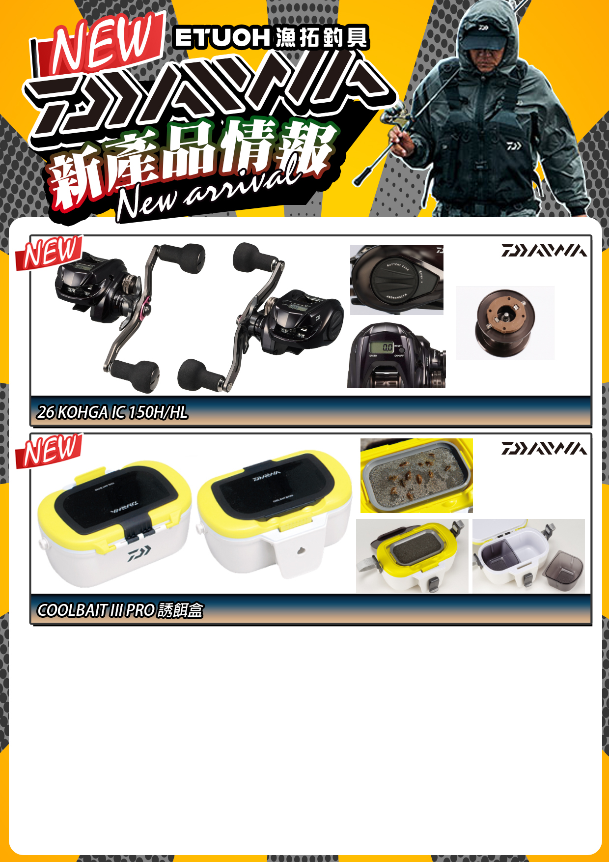 新產品情報DAIWA-1