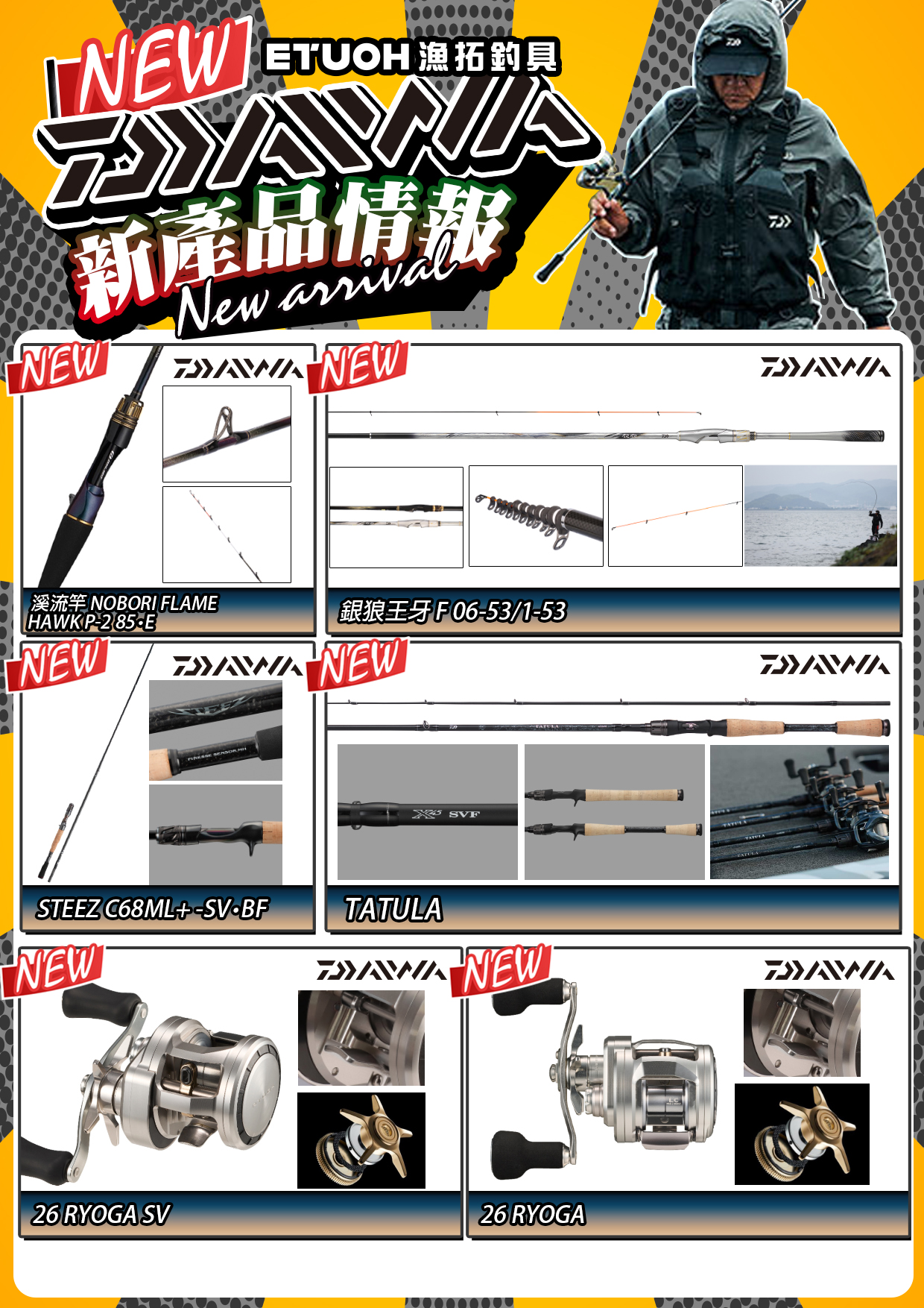 新產品情報DAIWA