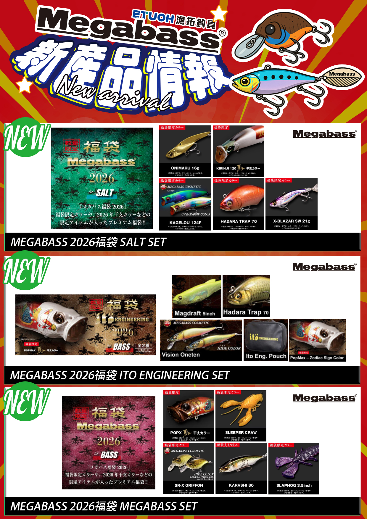 新產品情報MEGABASS