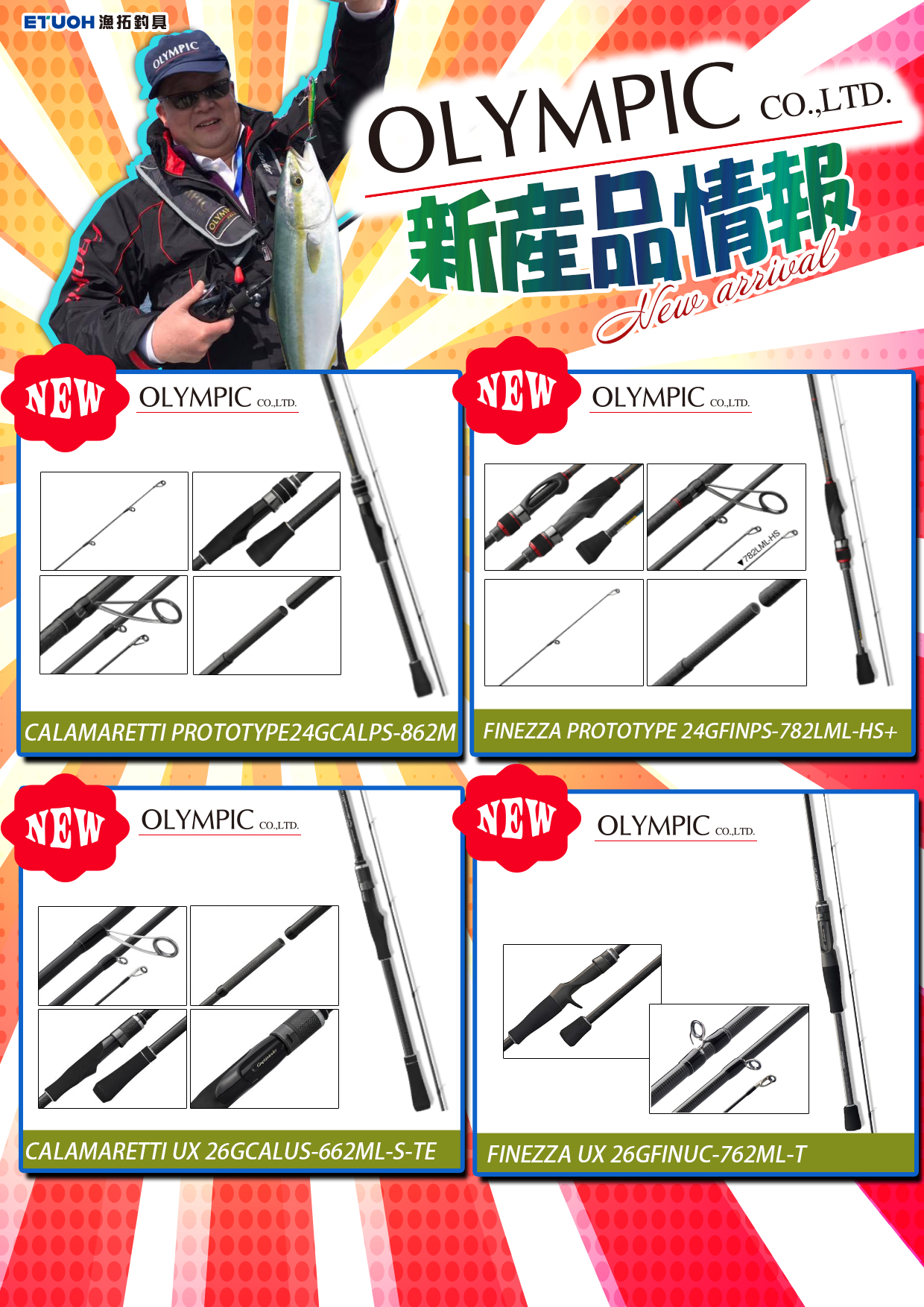 新產品情報OLYMPIC