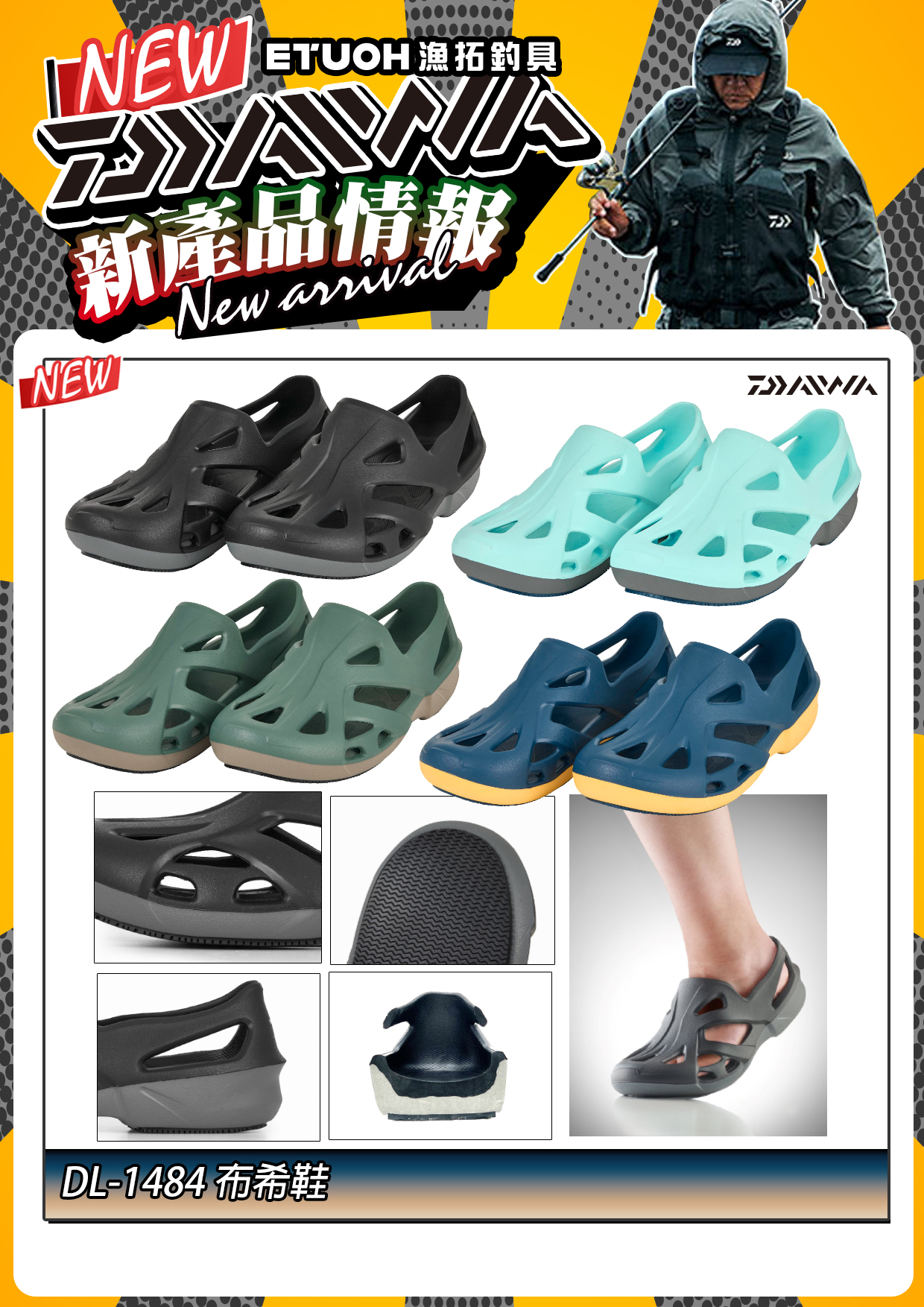 新產品情報DAIWA-1