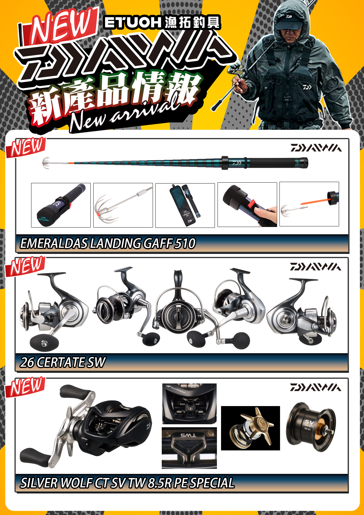 新產品情報DAIWA I