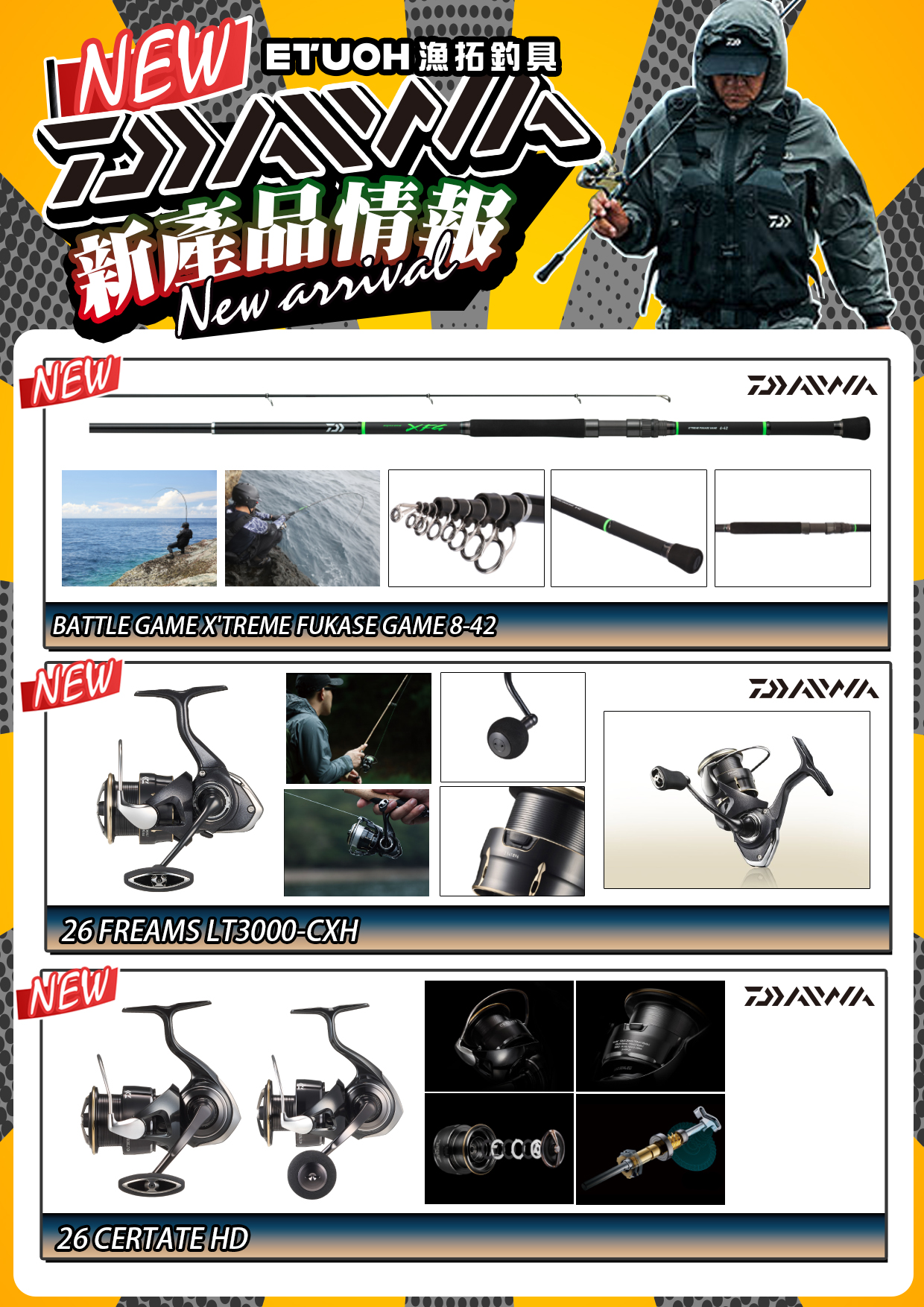 新產品情報DAIWA