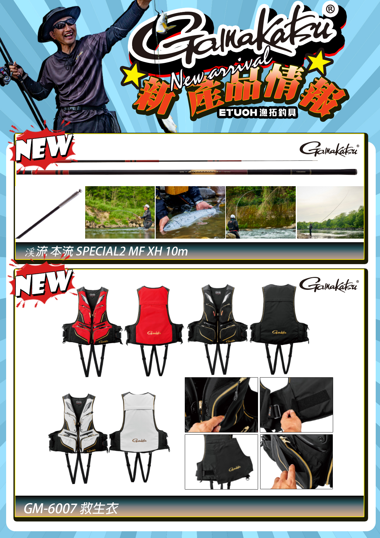 新產品情報GAMAKATSU