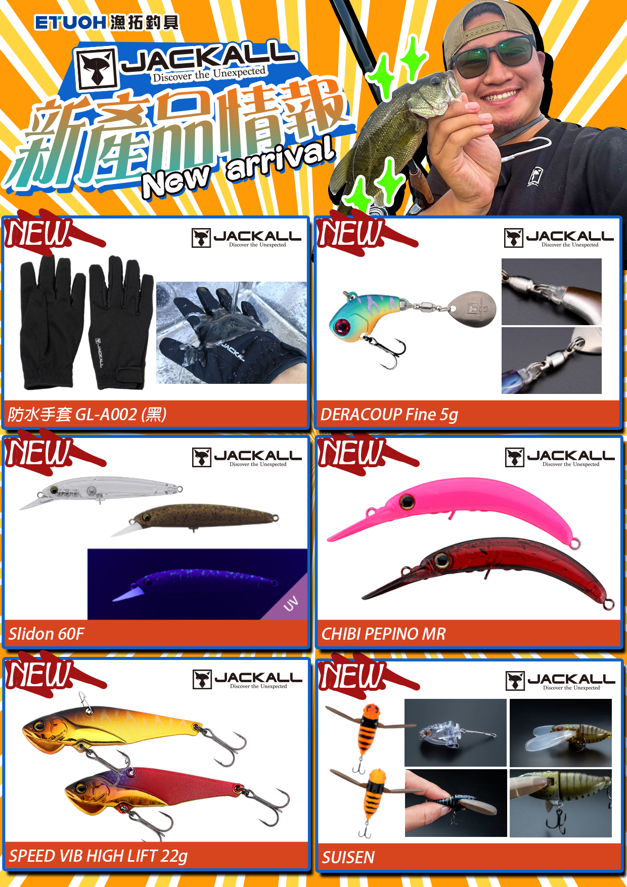 新產品情報JACKALL-1