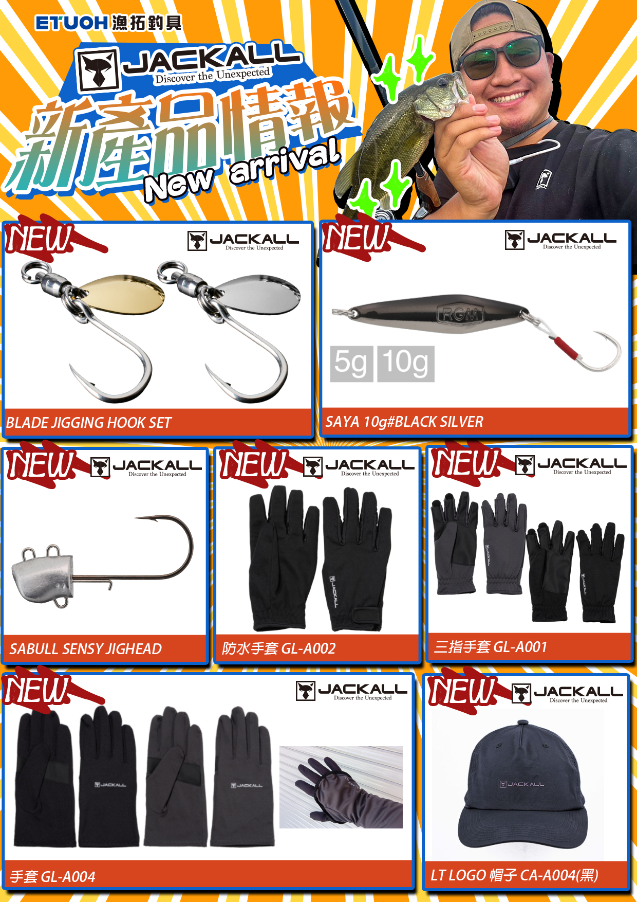 新產品情報JACKALL-1
