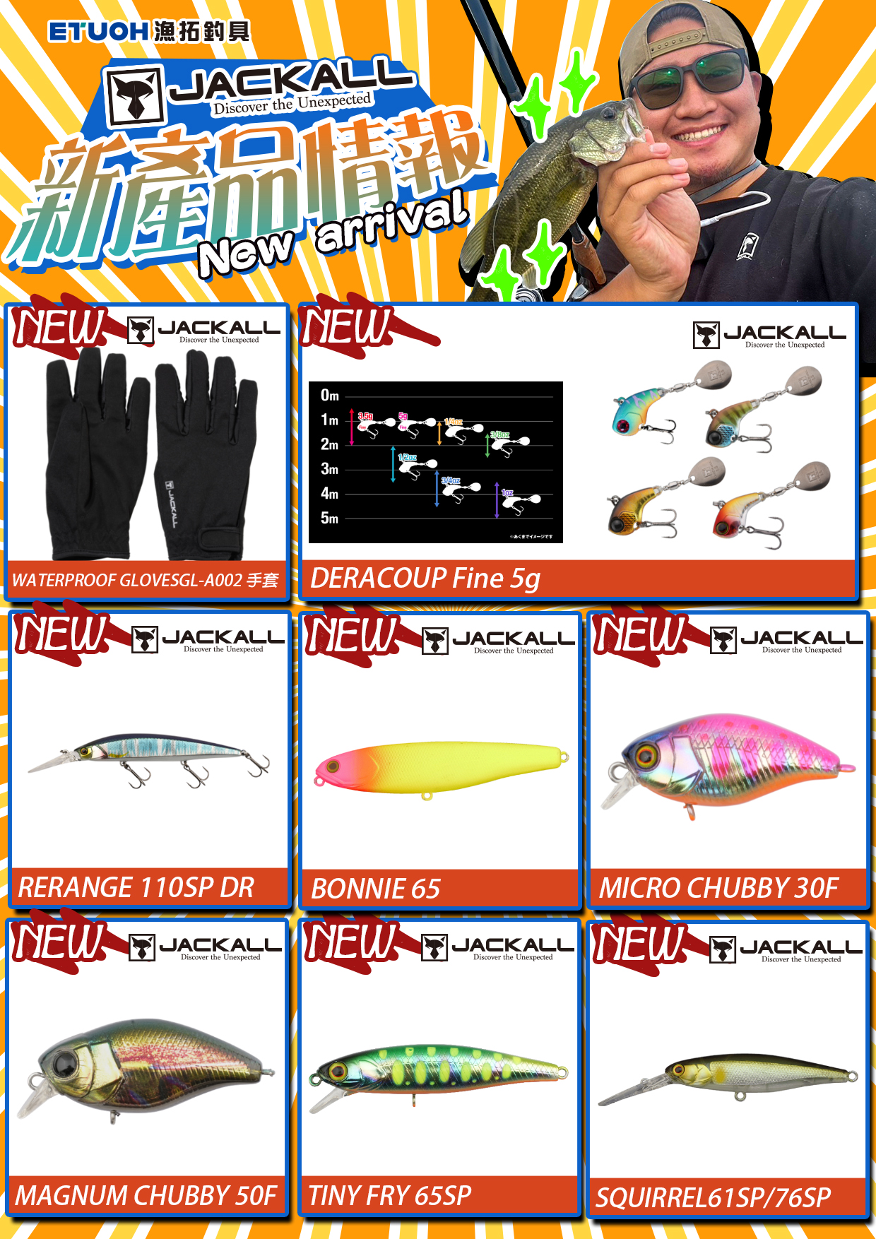 新產品情報JACKALL-2