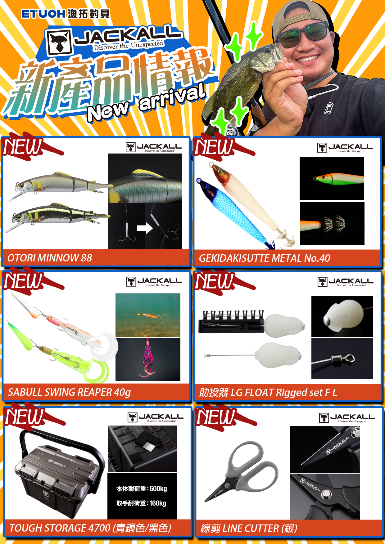 新產品情報JACKALL-3