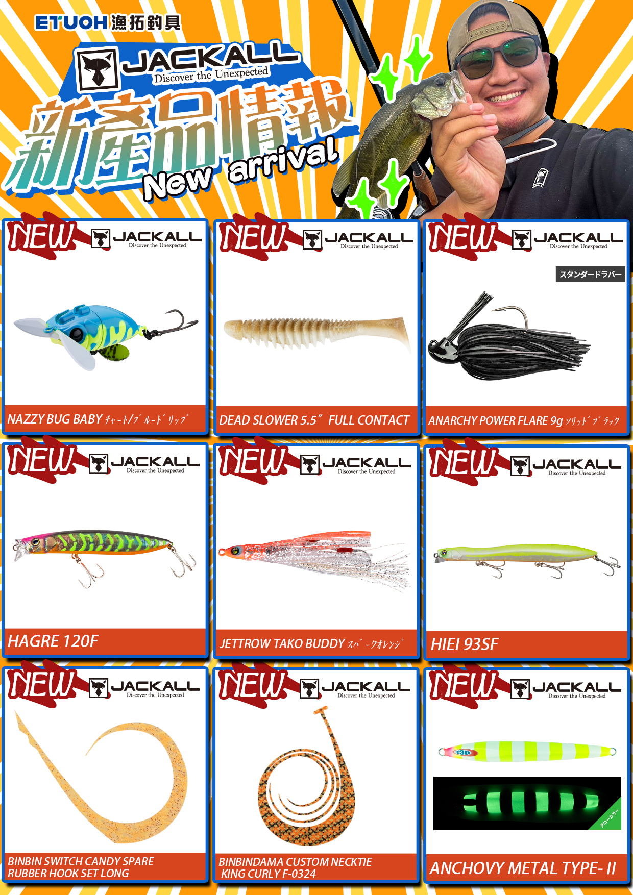 新產品情報JACKALL-3